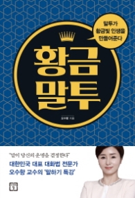 황금말투 - 바뀐 말투, 황금이 되어 돌아온다